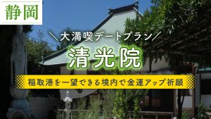 清光院