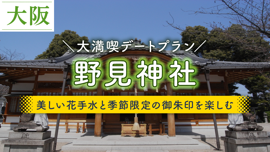 野見神社